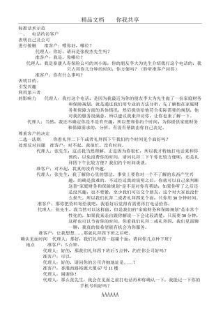 2022年医学专题—标准话术示范(修改1).docx