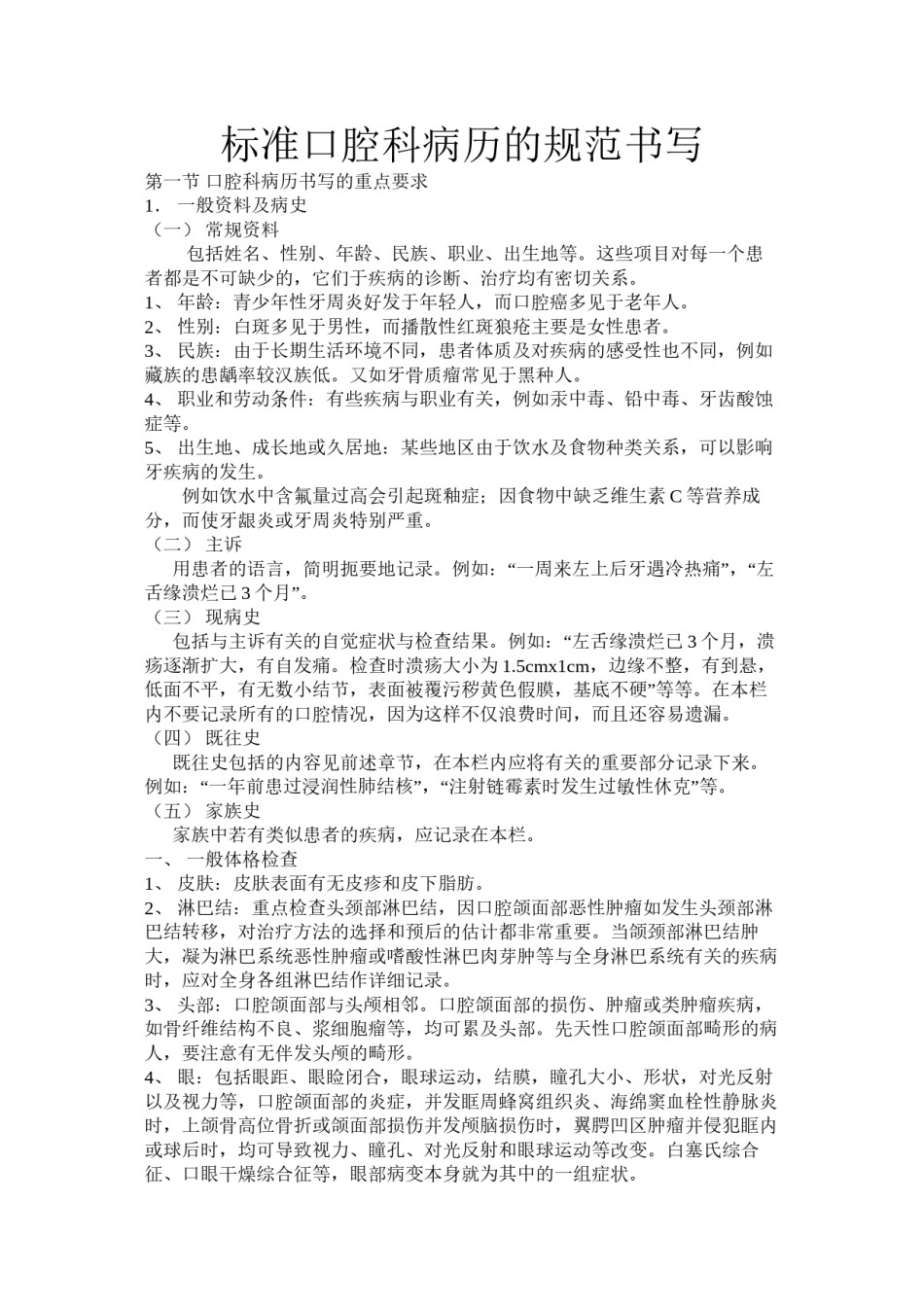 2022年医学专题—标准口腔病例书写规范.docx_第1页