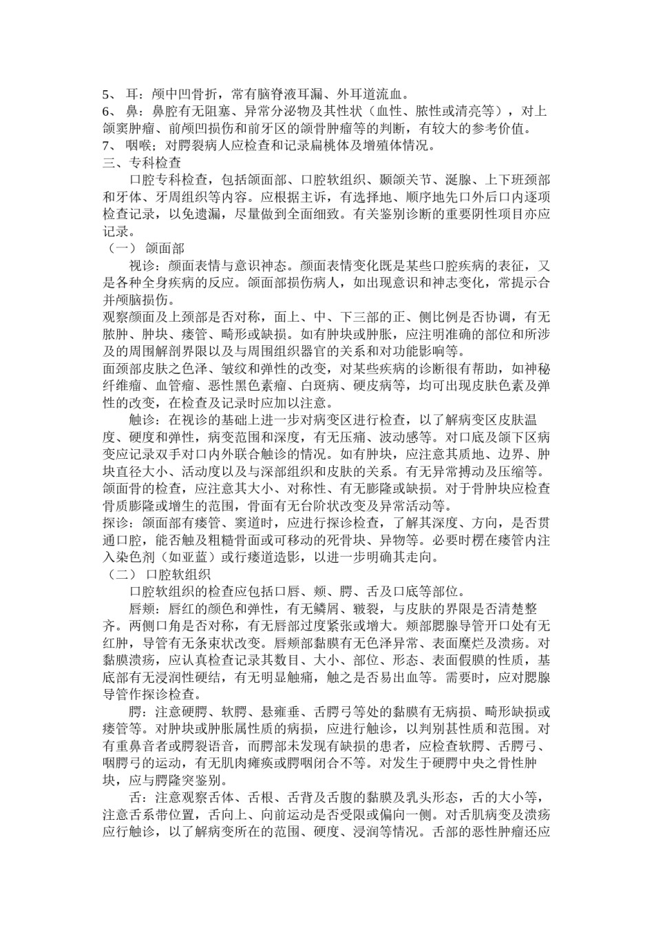 2022年医学专题—标准口腔病例书写规范.docx_第2页