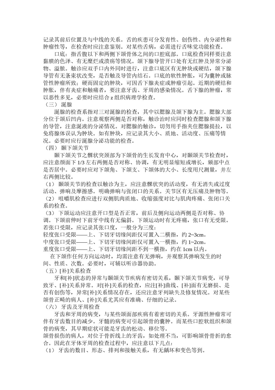2022年医学专题—标准口腔病例书写规范.docx_第3页