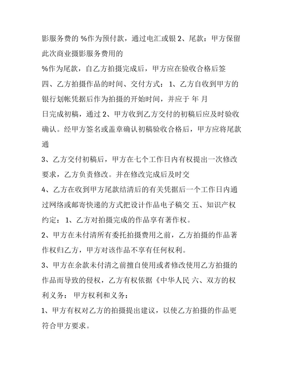 如何写摄影社会实践报告范文(五篇)_第2页