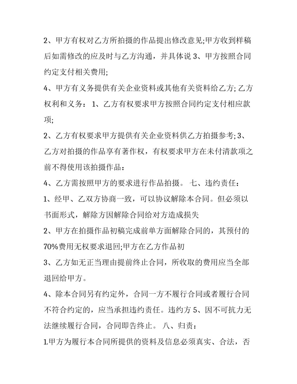 如何写摄影社会实践报告范文(五篇)_第3页