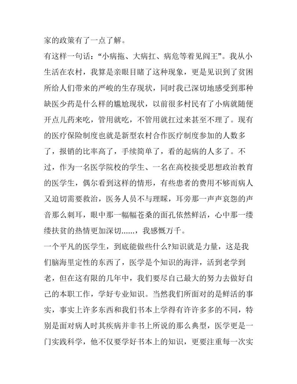 最新暑假社会实践报告医学(15篇)_第2页