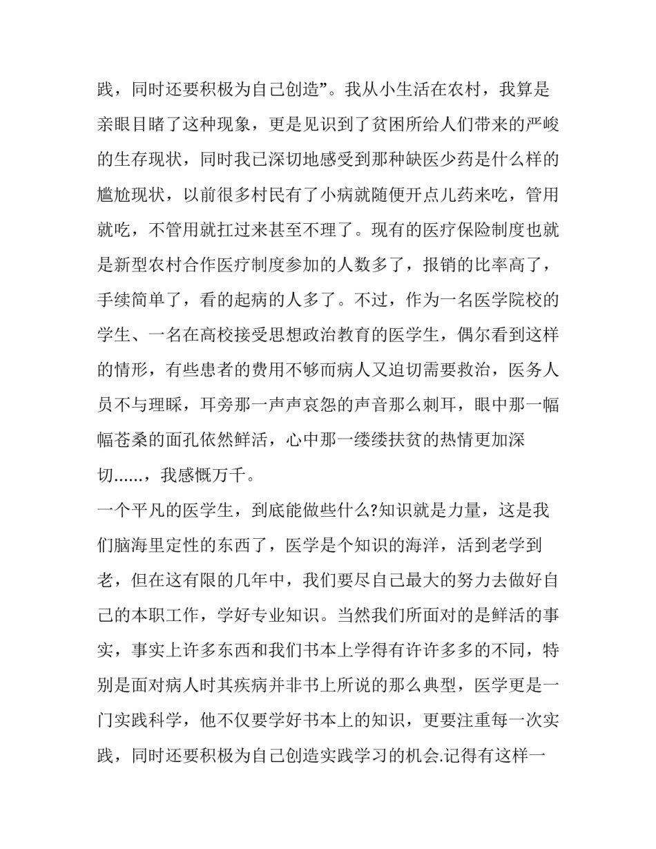 最新暑假社会实践报告医学(15篇)_第3页