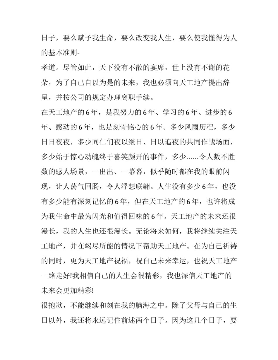 房地产行业的辞职报告范文_第2页