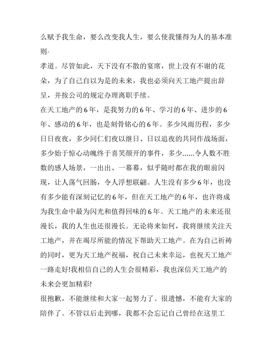 房地产行业的辞职报告范文_第3页