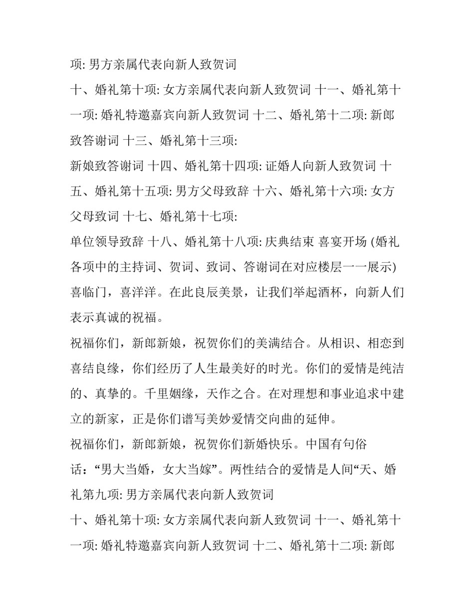 2023年婚礼主持词简短版 婚礼主持人高端开场白(二十篇)_第2页