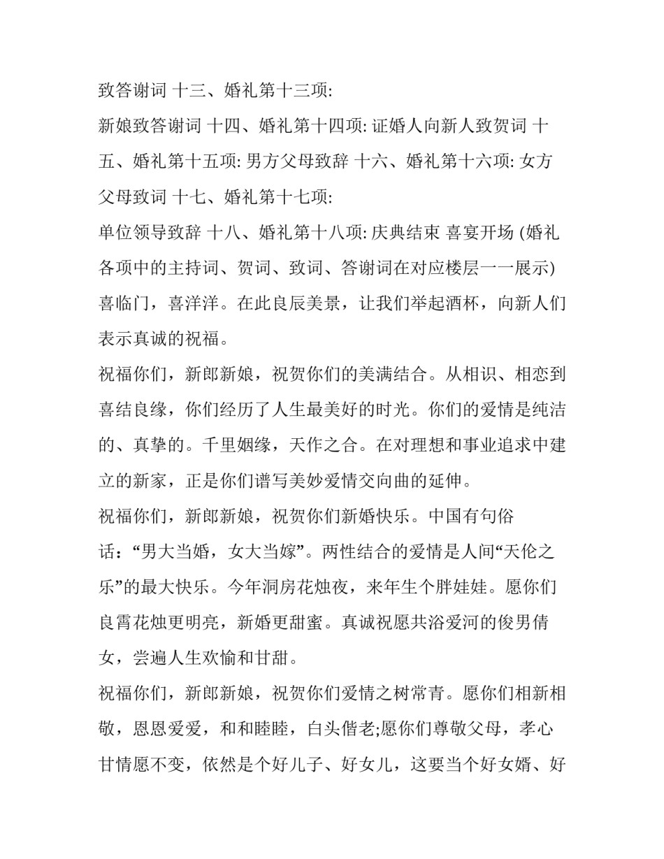 2023年婚礼主持词简短版 婚礼主持人高端开场白(二十篇)_第3页