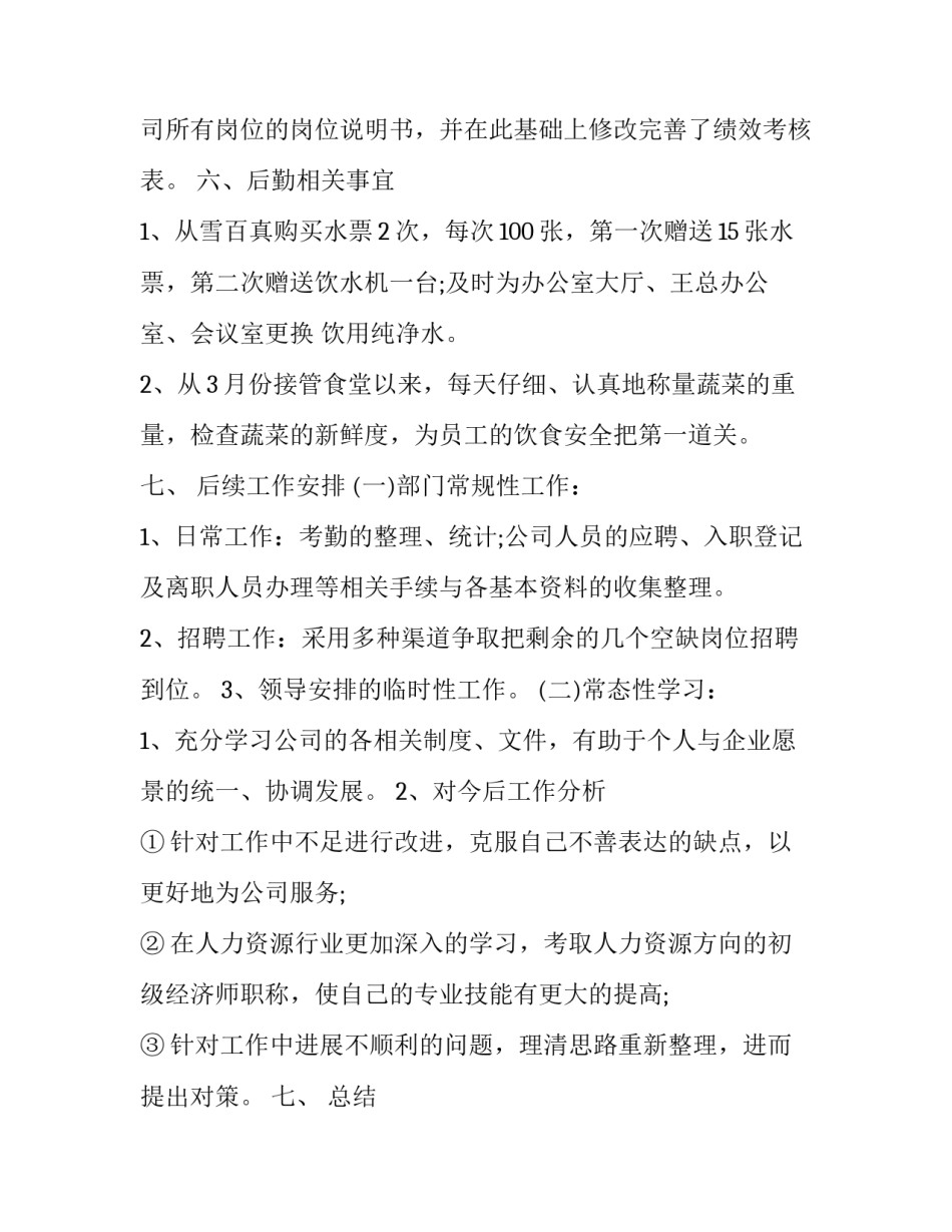 人事文员简历范文 文员简历模板个人简历(九篇)_第3页