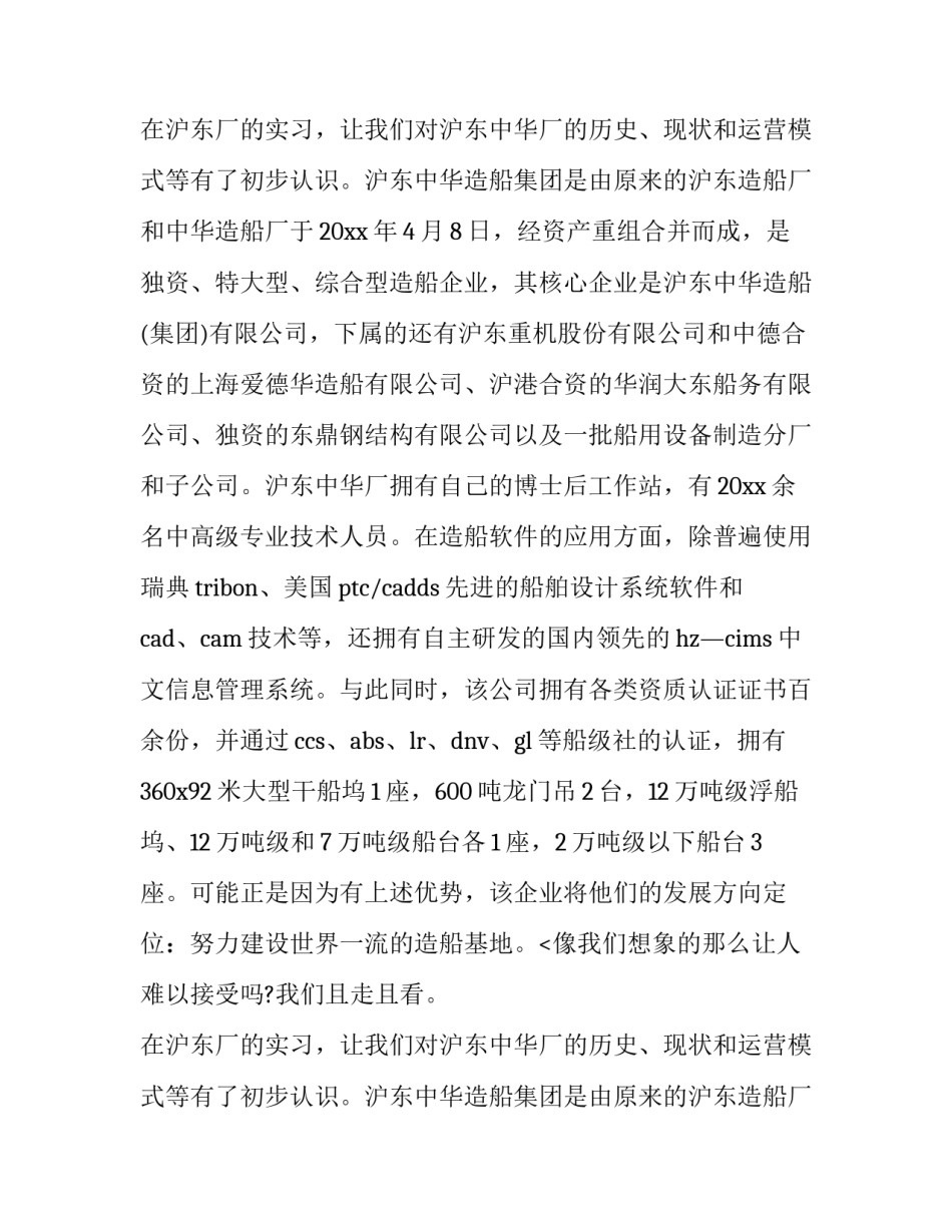 最新造船认知实训报告(5篇)_第2页