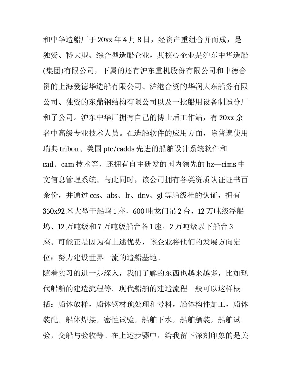 最新造船认知实训报告(5篇)_第3页