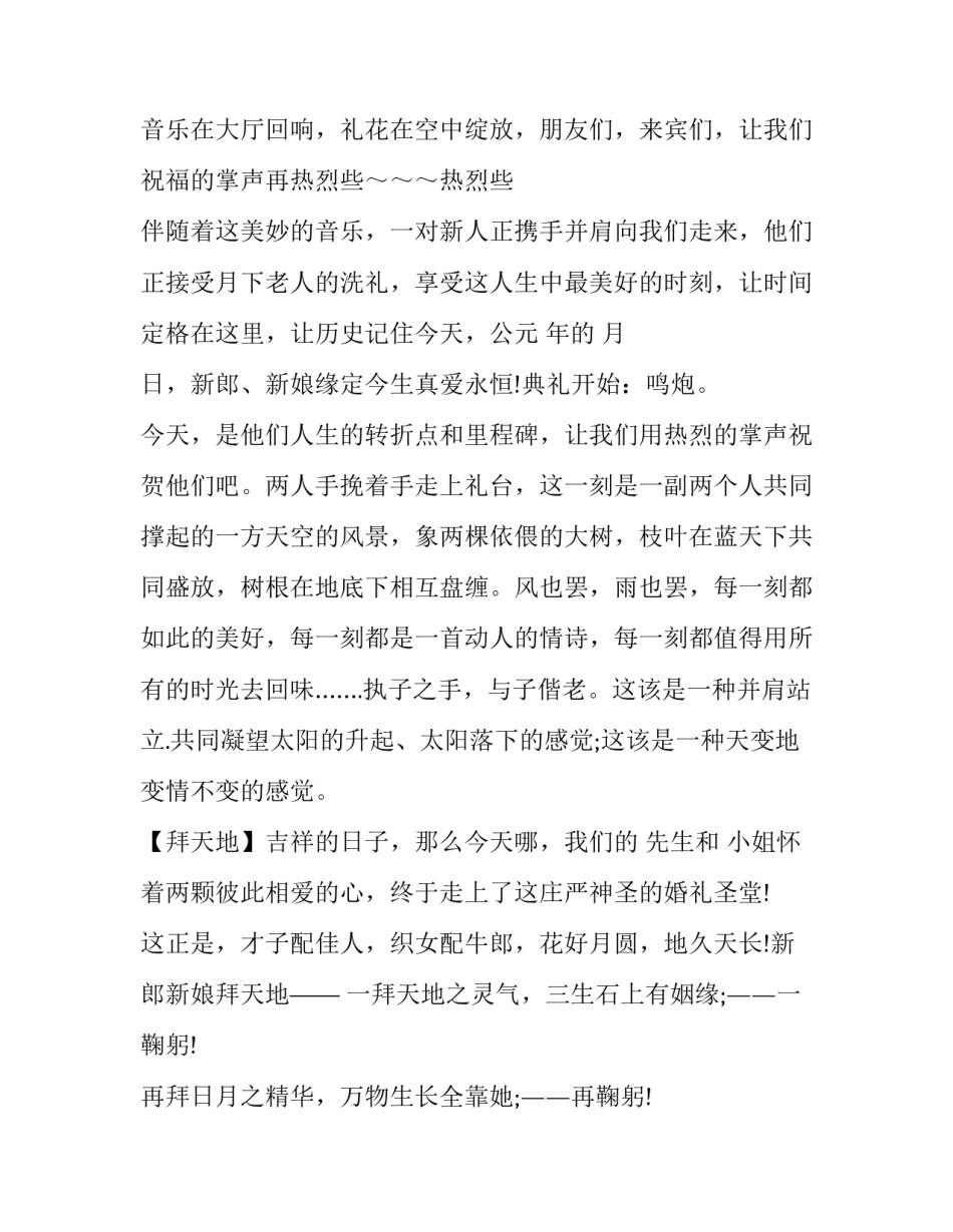 最新初冬婚礼主持词 冬季婚礼主持欢迎词(二十三篇)_第2页