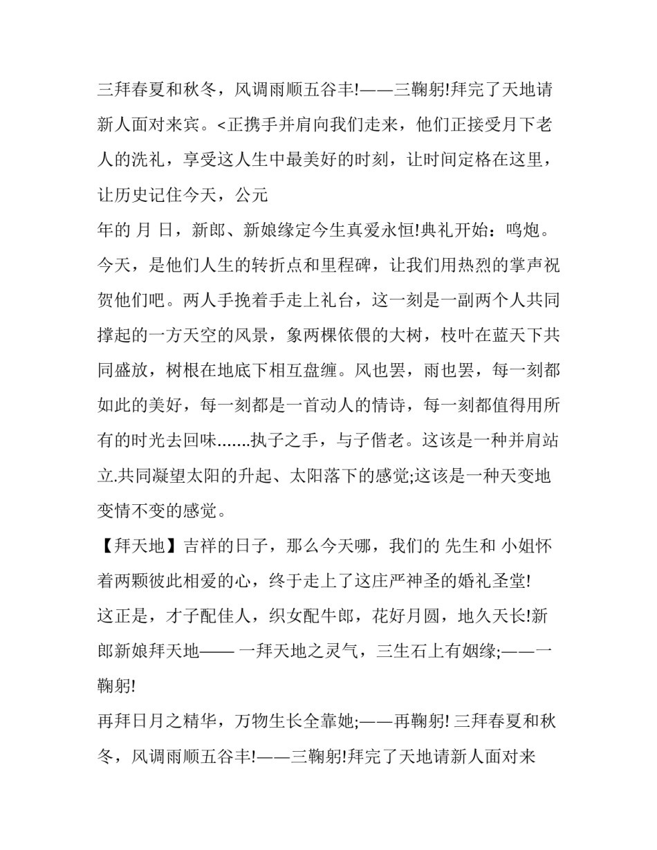 最新初冬婚礼主持词 冬季婚礼主持欢迎词(二十三篇)_第3页