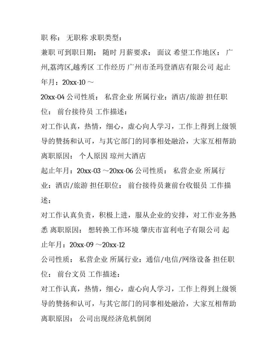 个人简历中专业技能范文汇总 个人简历中专业技能范文汇总表怎么填(六篇)_第3页