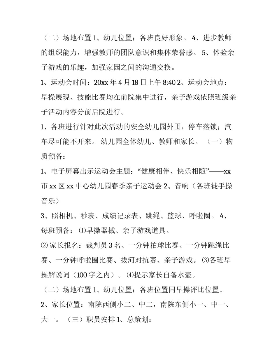 最新幼儿园亲子运动会活动方案秋季 幼儿园亲子运动会活动方案勇敢小兵(十四篇)_第3页