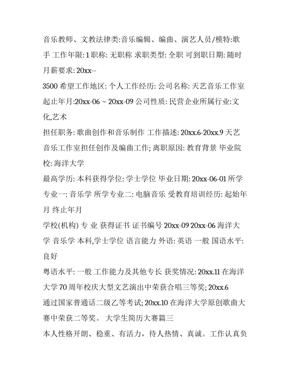 最新大学生简历大赛(18篇)_第3页