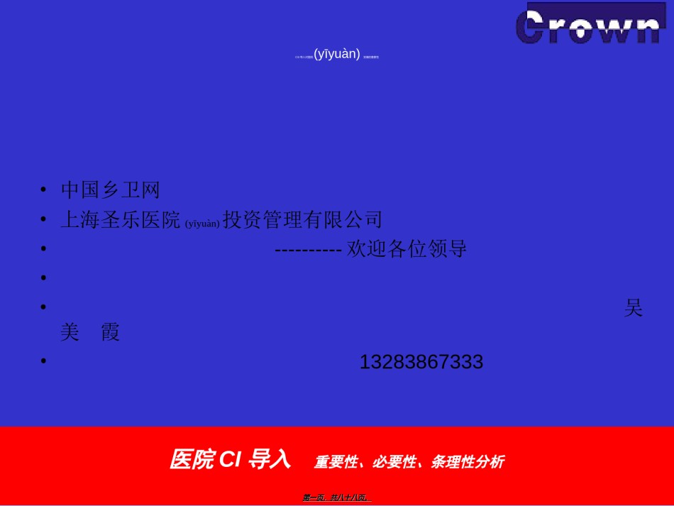 2022年医学专题—标准医院.ppt_第1页