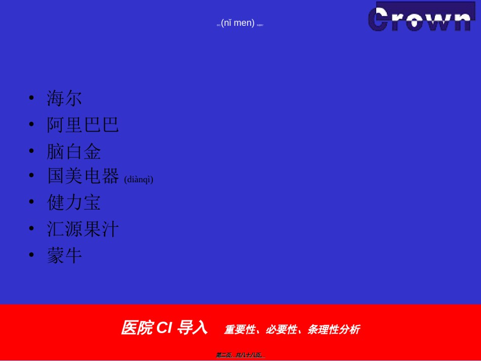 2022年医学专题—标准医院.ppt_第2页
