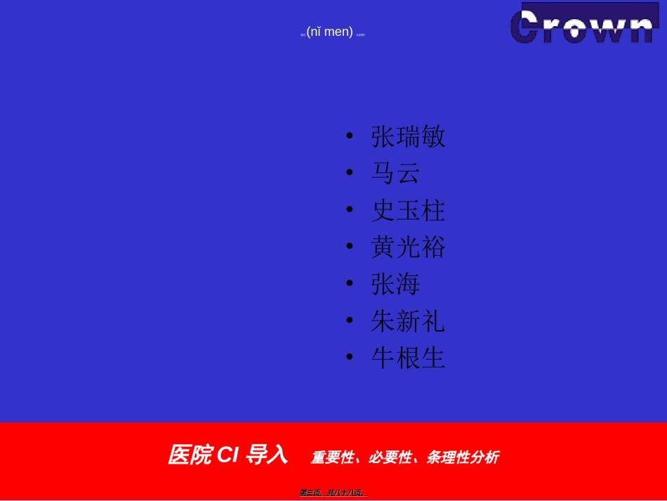 2022年医学专题—标准医院.ppt_第3页