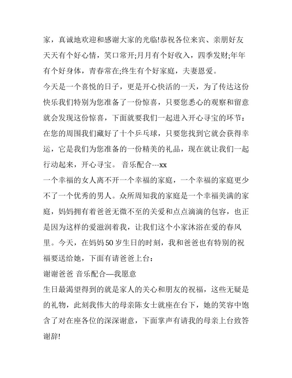 五十岁生日宴主持稿 五十岁生日主持词与流程(七篇)_第2页