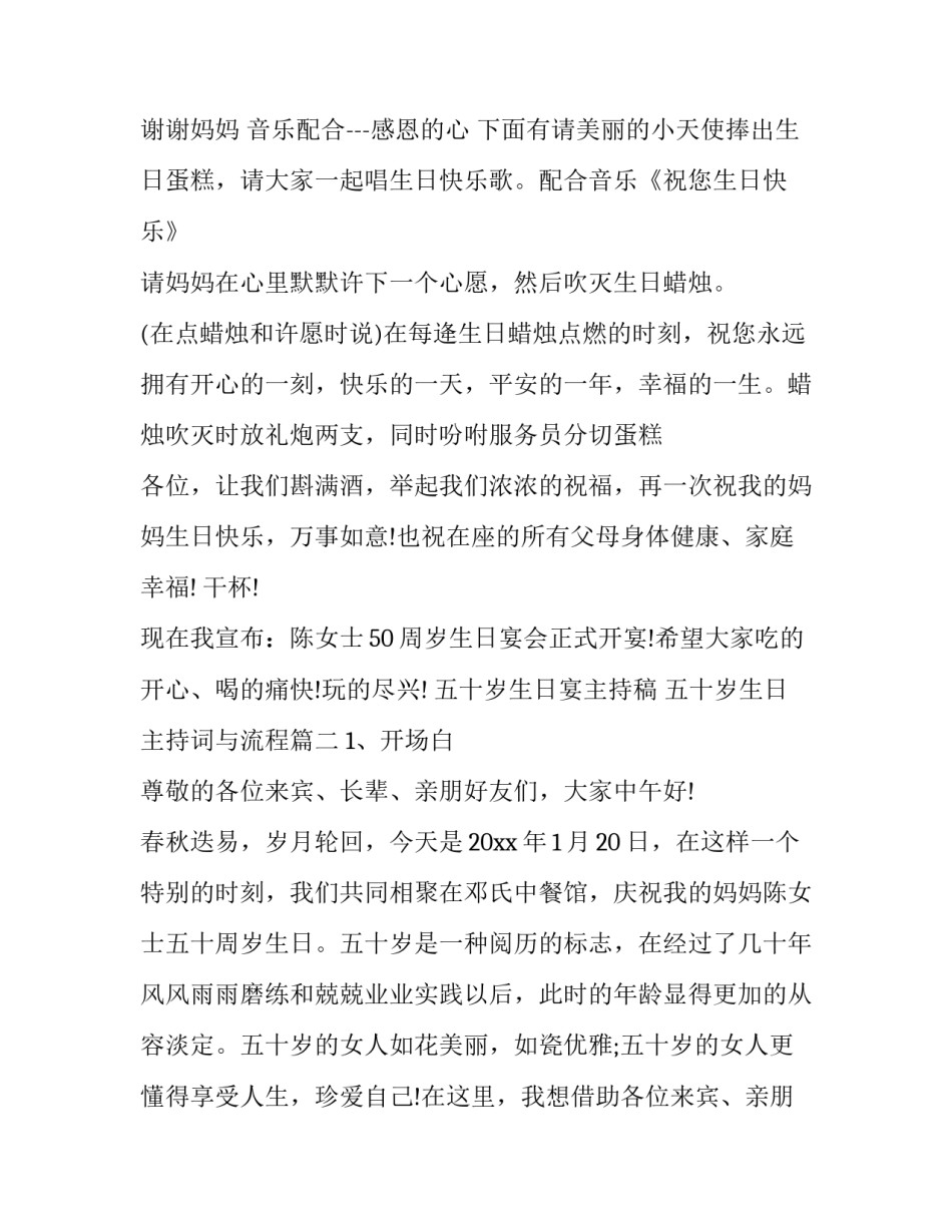五十岁生日宴主持稿 五十岁生日主持词与流程(七篇)_第3页