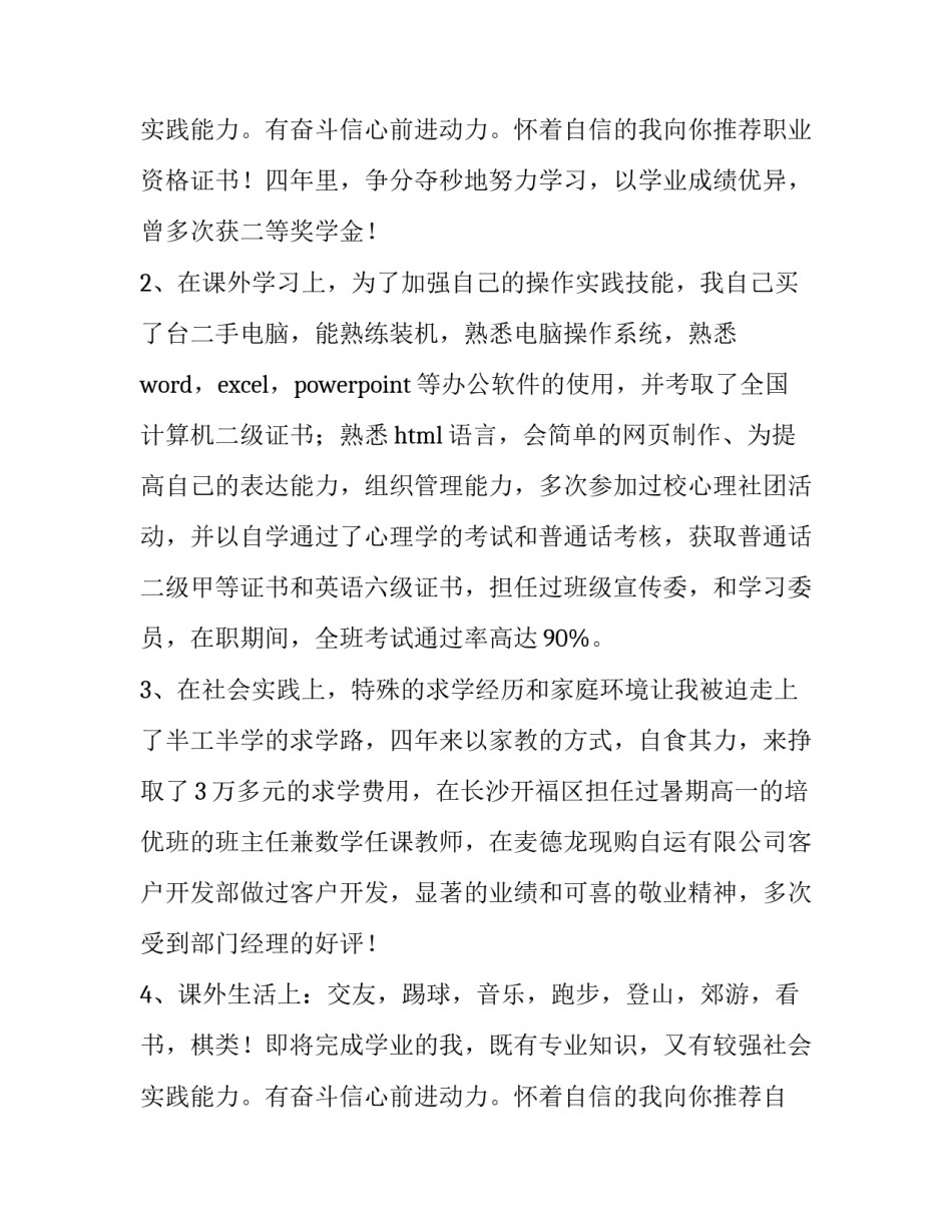 2023年应届毕业生求职信600字 应届毕业生求职信教师(23篇)_第3页