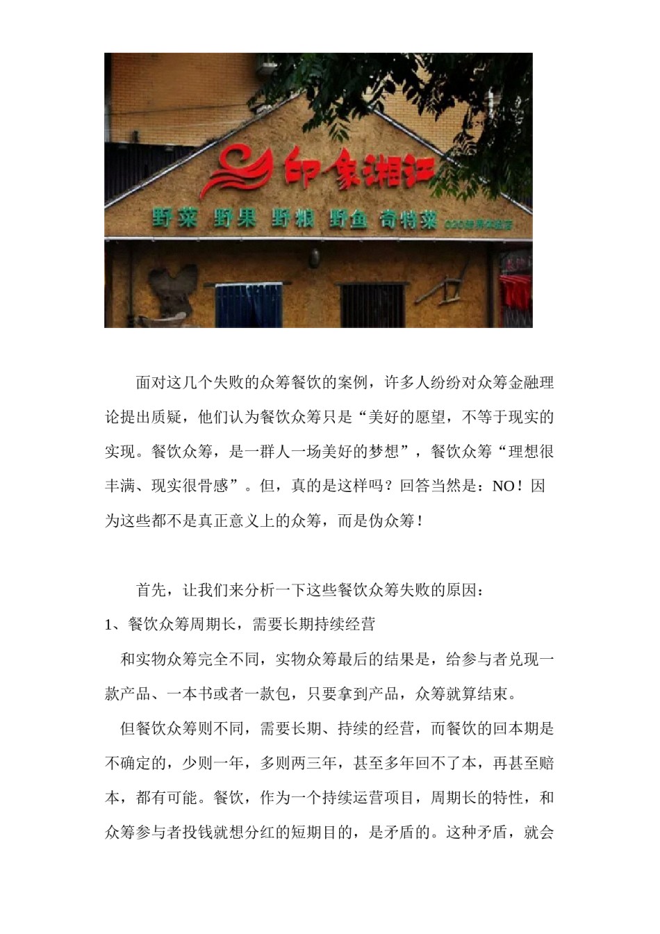 2022年医学专题—别让“伪众筹”欺骗了你的眼睛.docx_第2页