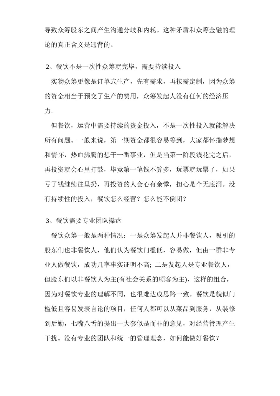 2022年医学专题—别让“伪众筹”欺骗了你的眼睛.docx_第3页