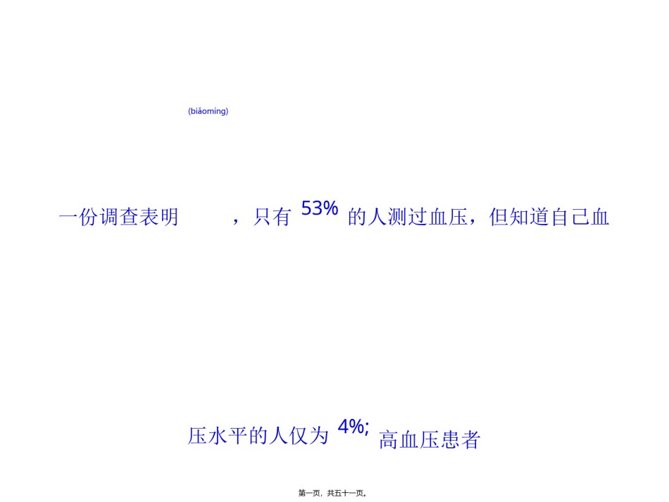 2022年医学专题—别让高血压欺骗了自己.ppt_第1页