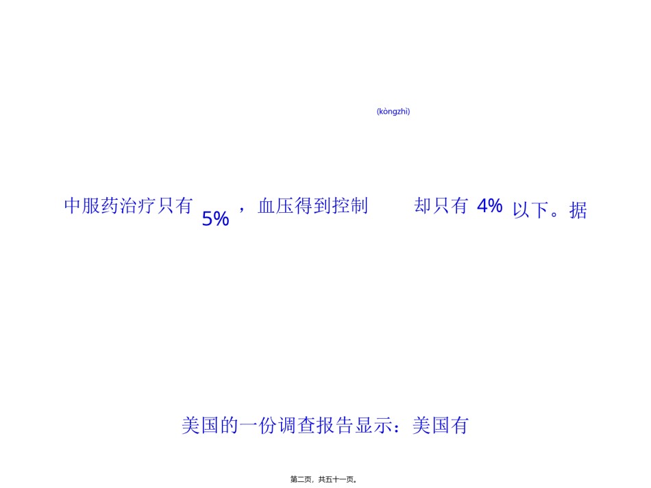 2022年医学专题—别让高血压欺骗了自己.ppt_第2页