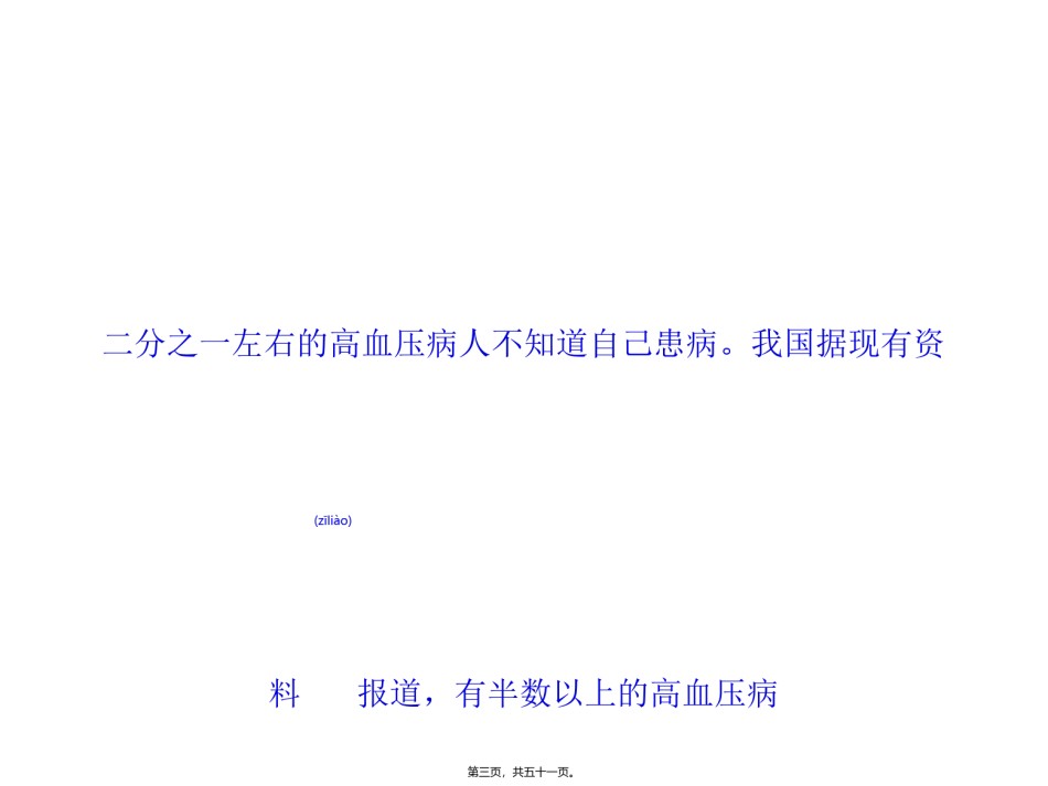 2022年医学专题—别让高血压欺骗了自己.ppt_第3页