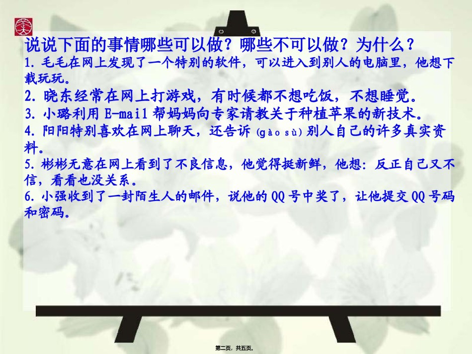 2022年医学专题—别让网络伤了我—健康上网.ppt_第2页