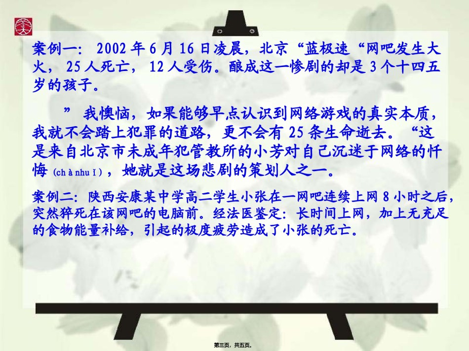 2022年医学专题—别让网络伤了我—健康上网.ppt_第3页