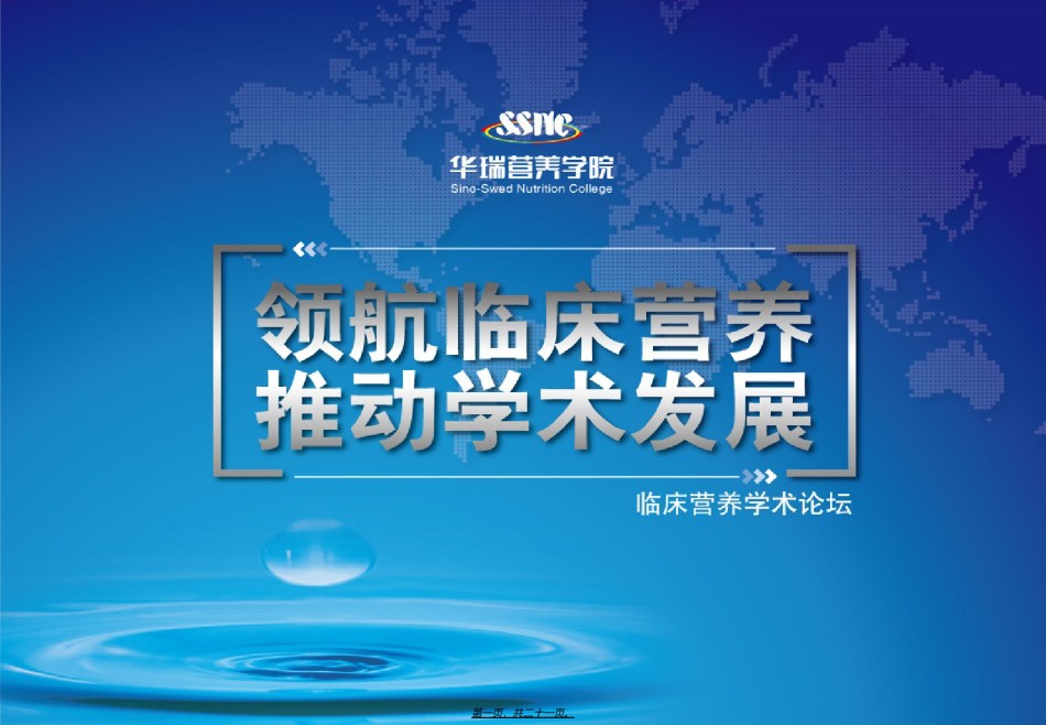 2022年医学专题—滨州市人民医院静配中心-2.ppt_第1页