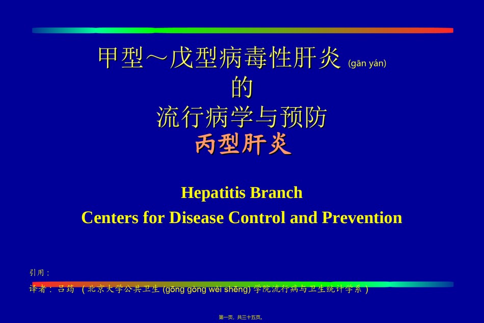 2022年医学专题—丙肝的性传播.ppt_第1页