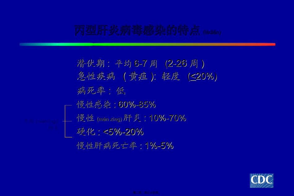 2022年医学专题—丙肝的性传播.ppt_第2页