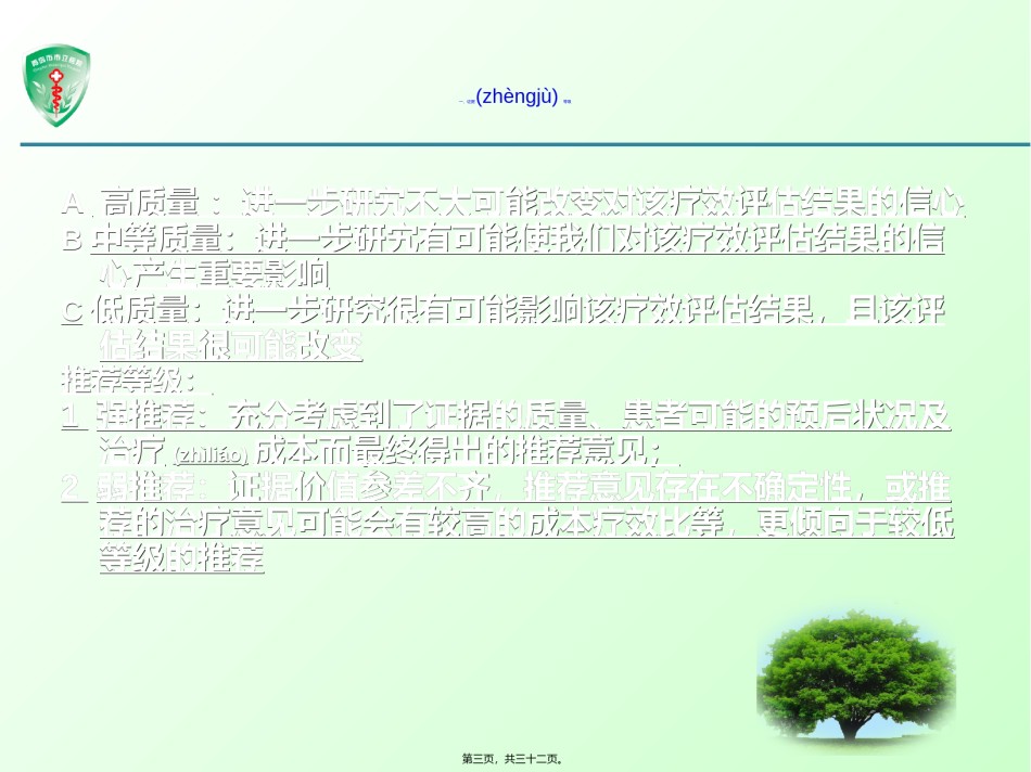 2022年医学专题—丙肝最新指南.ppt_第3页