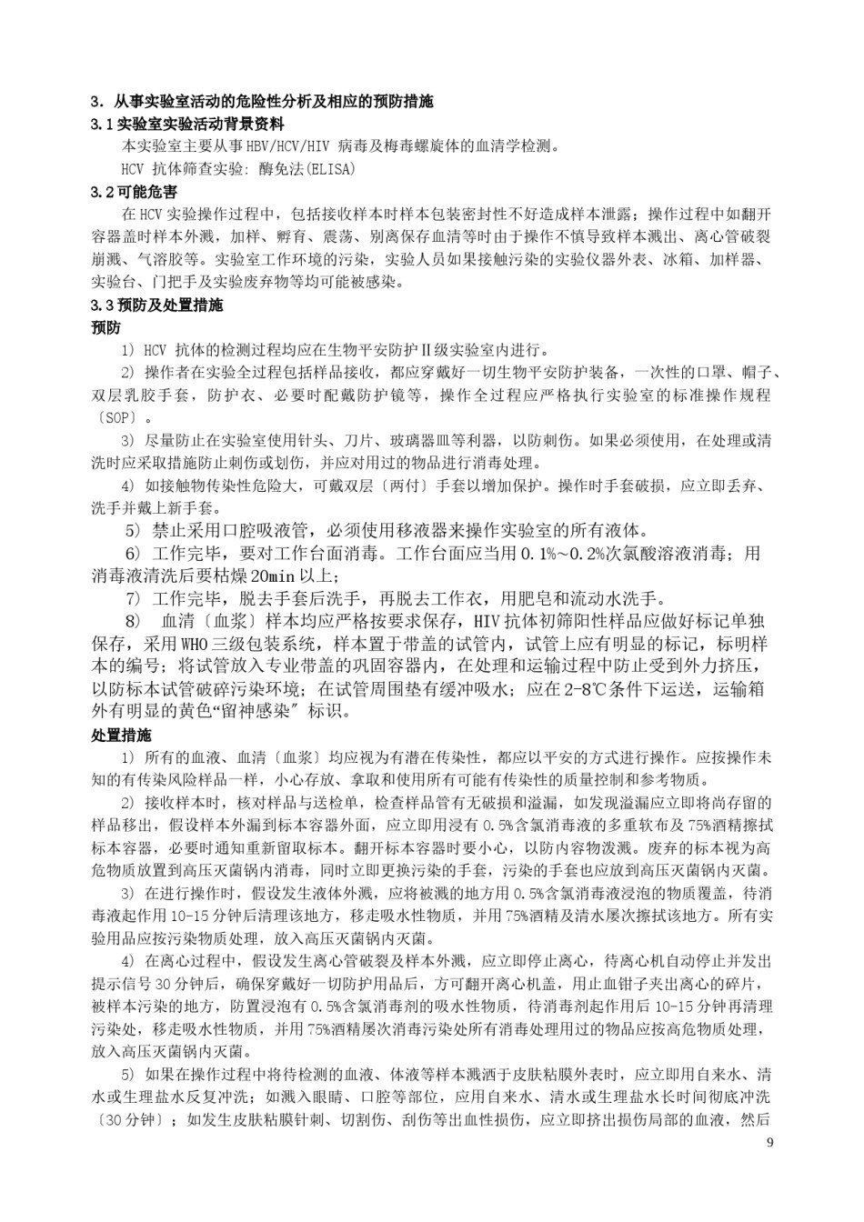 2022年医学专题—丙型肝炎危害评估.docx_第2页