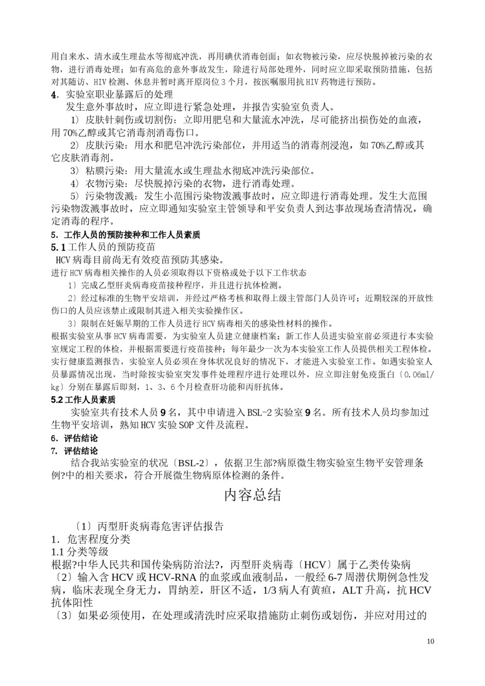 2022年医学专题—丙型肝炎危害评估.docx_第3页