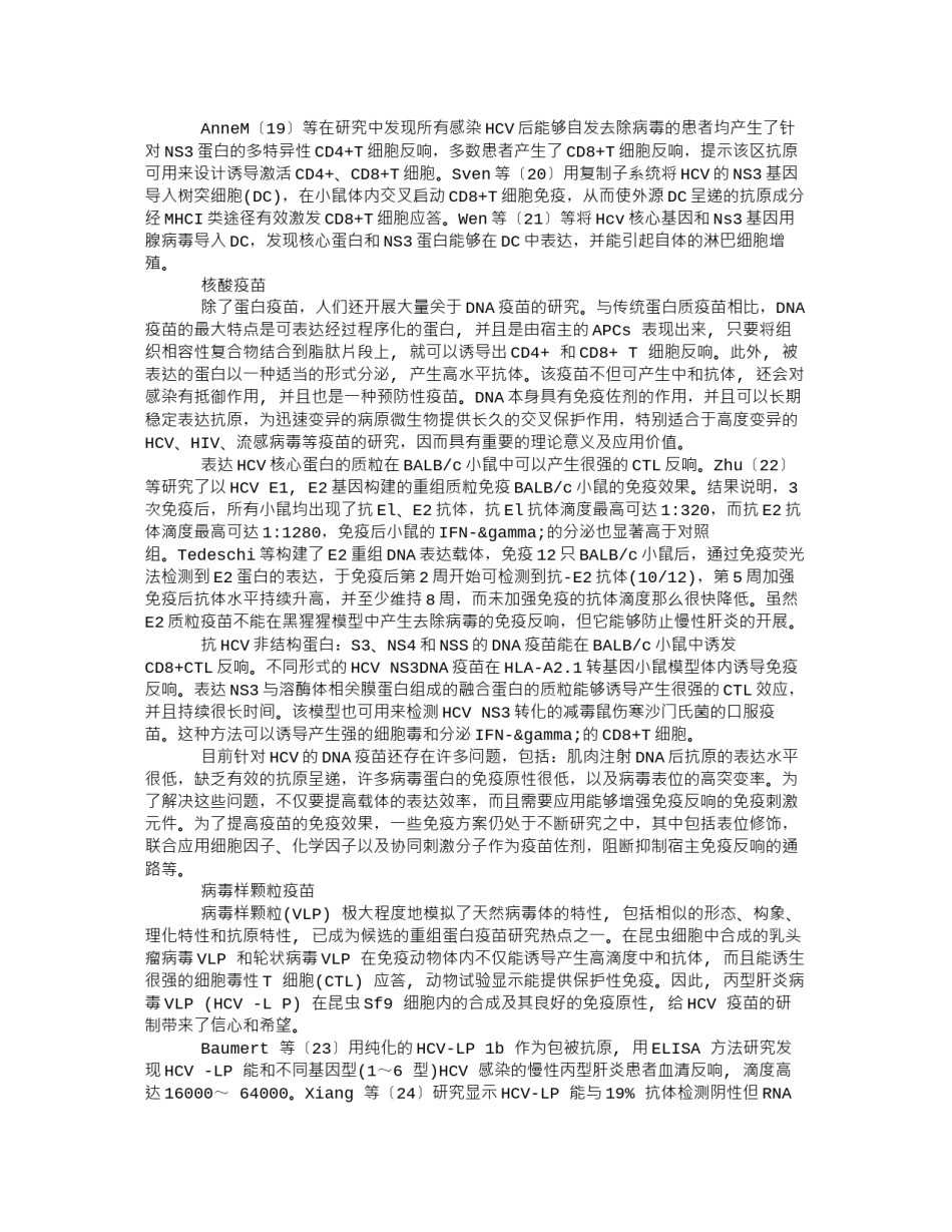 2022年医学专题—丙型肝炎疫苗.docx_第3页