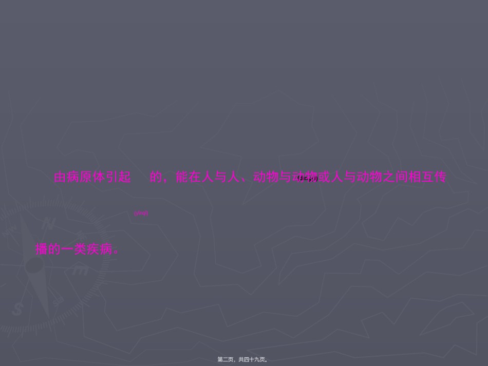 2022年医学专题—丙类传染病是指-复旦大学工会.ppt_第2页