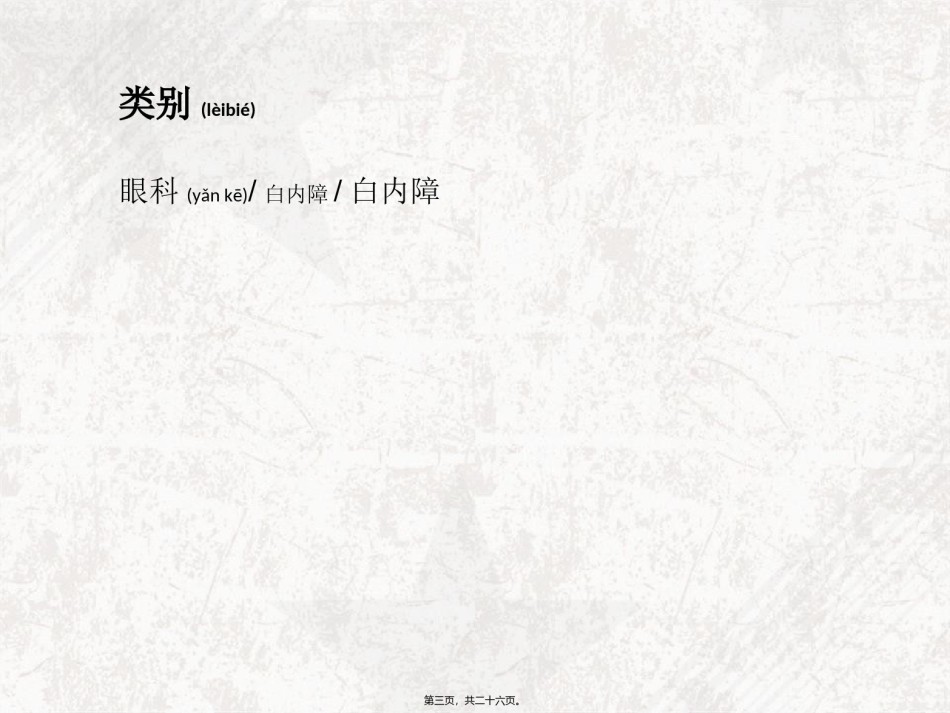 2022年医学专题—并发症白内障.ppt_第3页