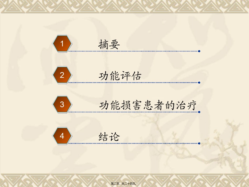 2022年医学专题—并发症和行为状态在进展期非小细胞肺癌中的意义.ppt_第2页
