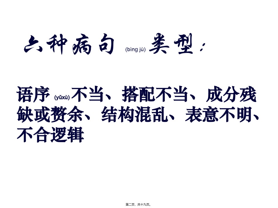 2022年医学专题—并列短语引出的病句.ppt_第2页