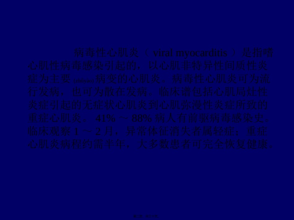 2022年医学专题—病-毒-性-心-肌-炎.ppt_第2页