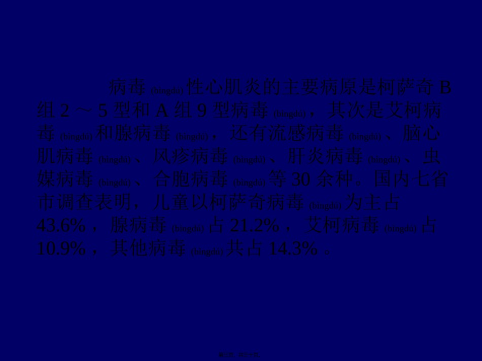 2022年医学专题—病-毒-性-心-肌-炎.ppt_第3页