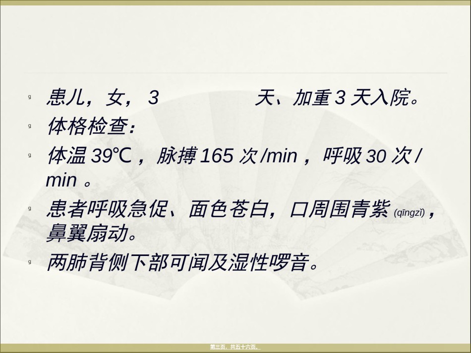 2022年医学专题—病-案-讨-论.ppt_第3页