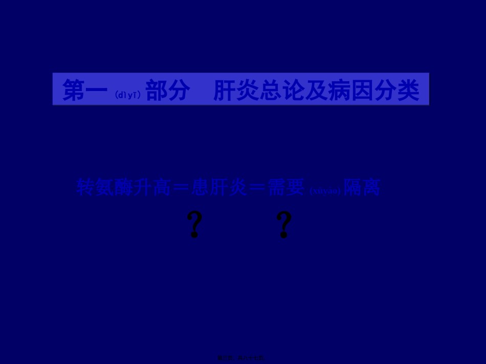2022年医学专题—病-毒-性-肝-炎.ppt_第3页