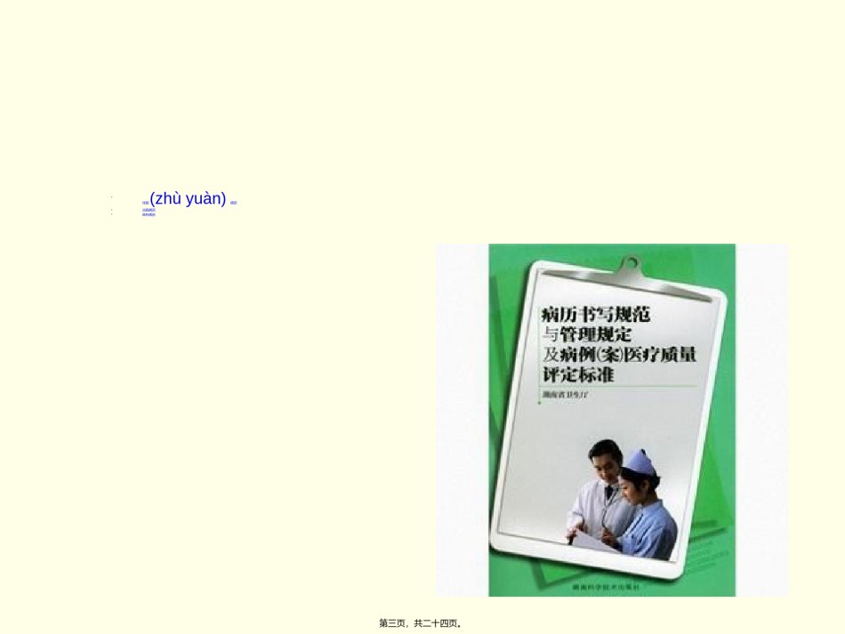 2022年医学专题—病-历-排-列-顺-序.ppt_第3页