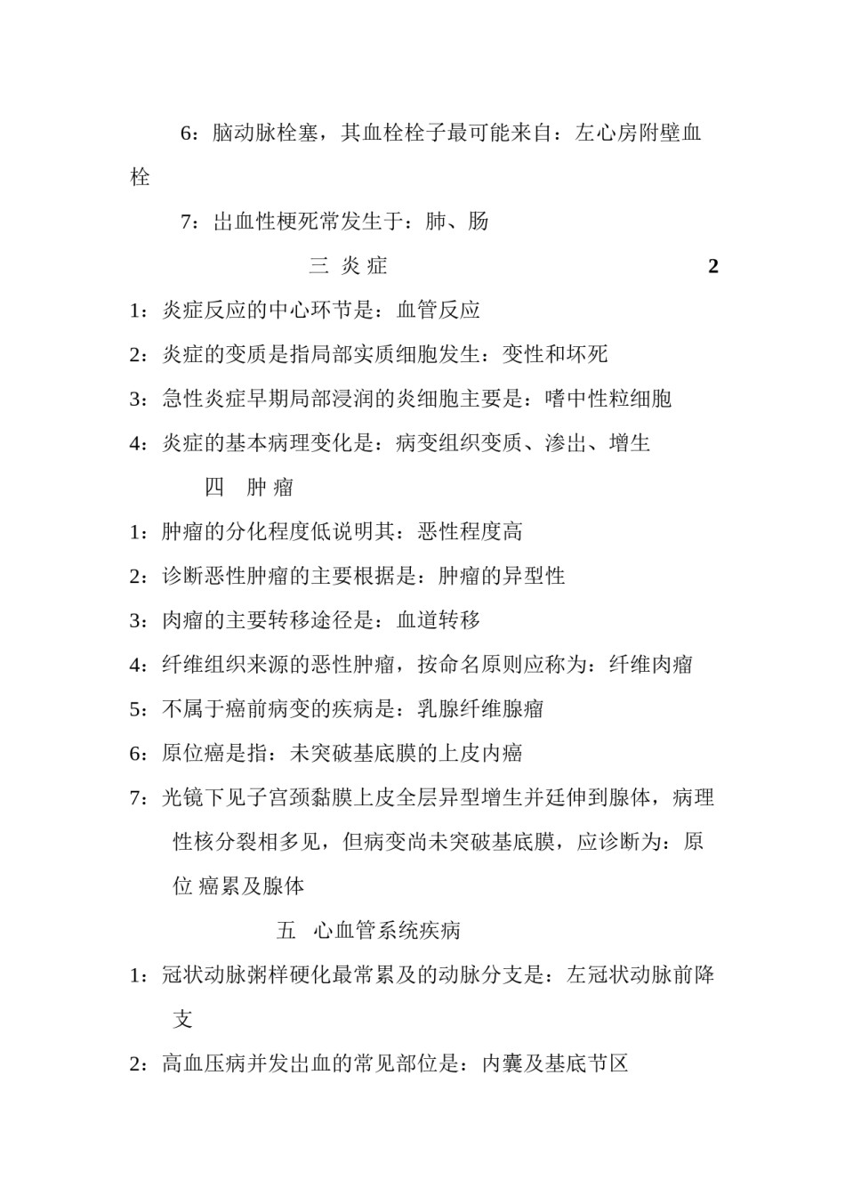 2022年医学专题—病-理-学.docx_第2页